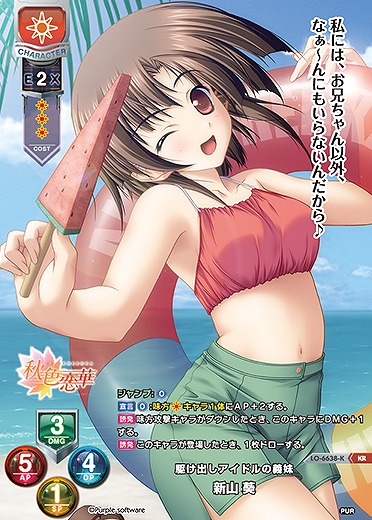 駆け出しアイドルの義妹 新山 葵(KR) 【LO-6638KR】